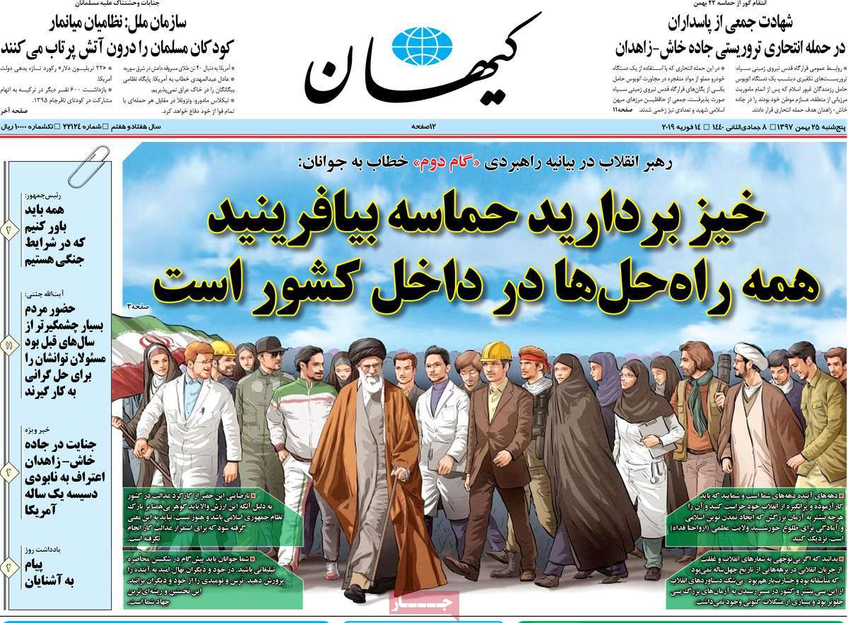 A Look at Iranian Newspaper Front Pages on February 14