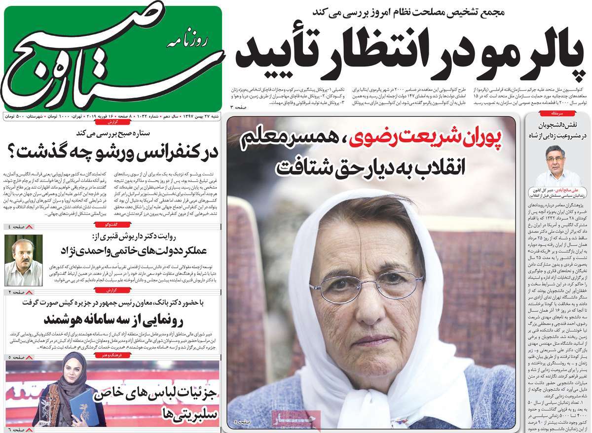 A Look at Iranian Newspaper Front Pages on February 16