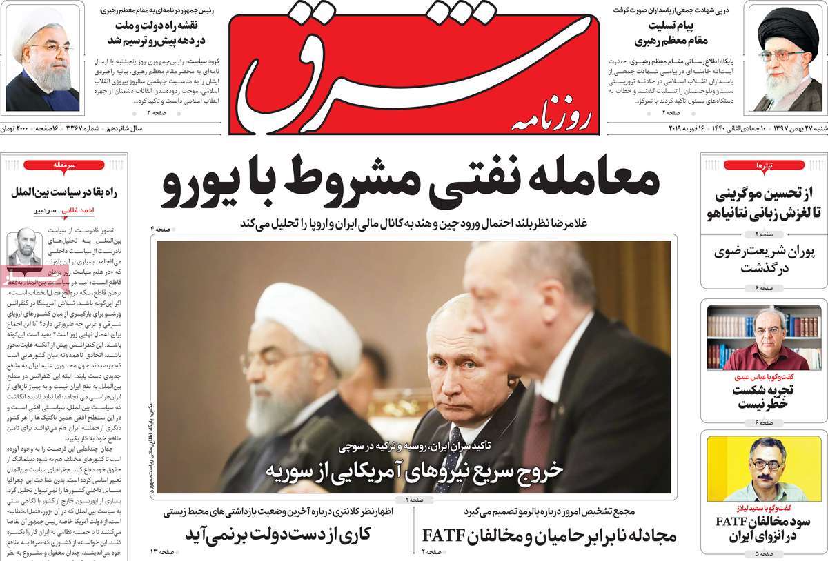 A Look at Iranian Newspaper Front Pages on February 16