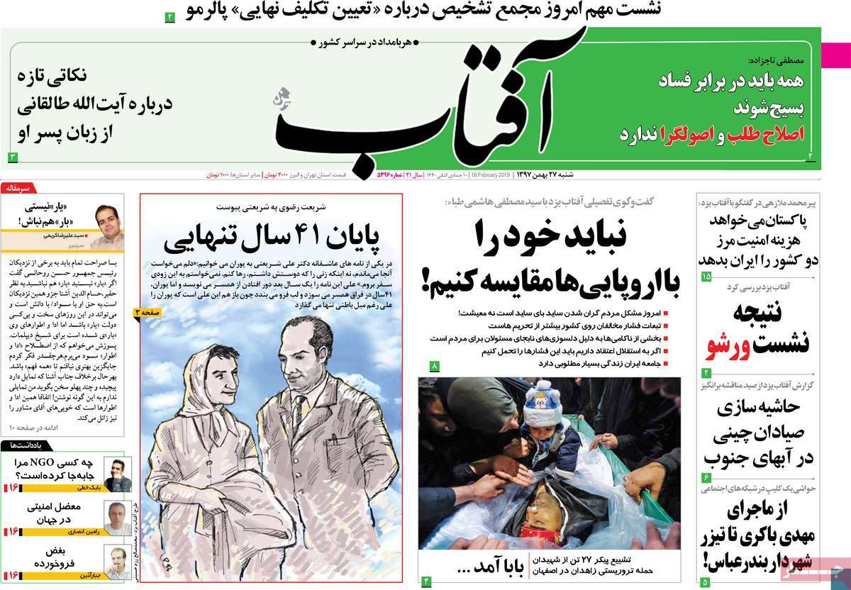 A Look at Iranian Newspaper Front Pages on February 16