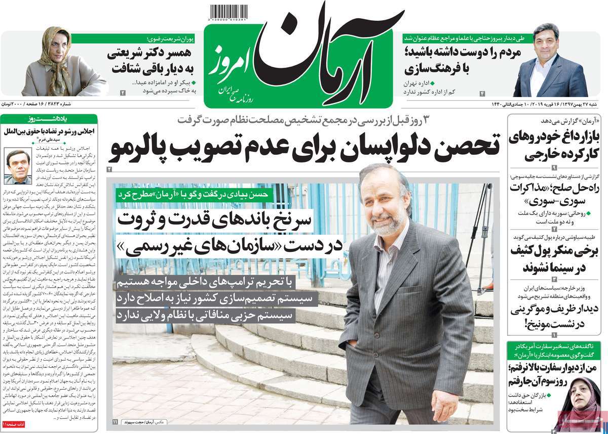 A Look at Iranian Newspaper Front Pages on February 16