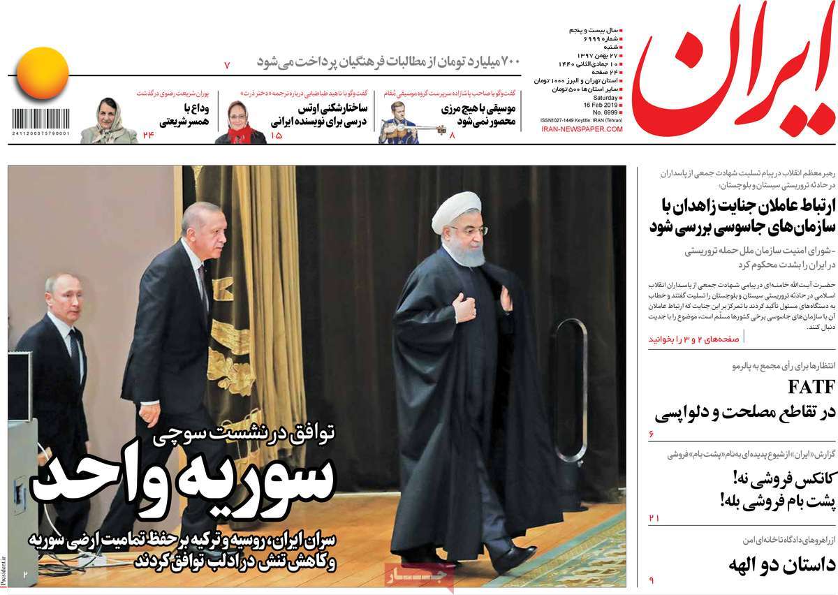 A Look at Iranian Newspaper Front Pages on February 16