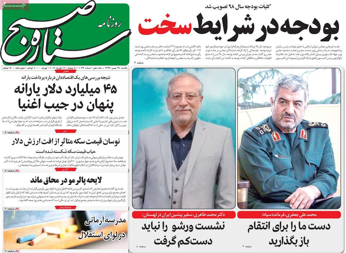 A Look at Iranian Newspaper Front Pages on February 17