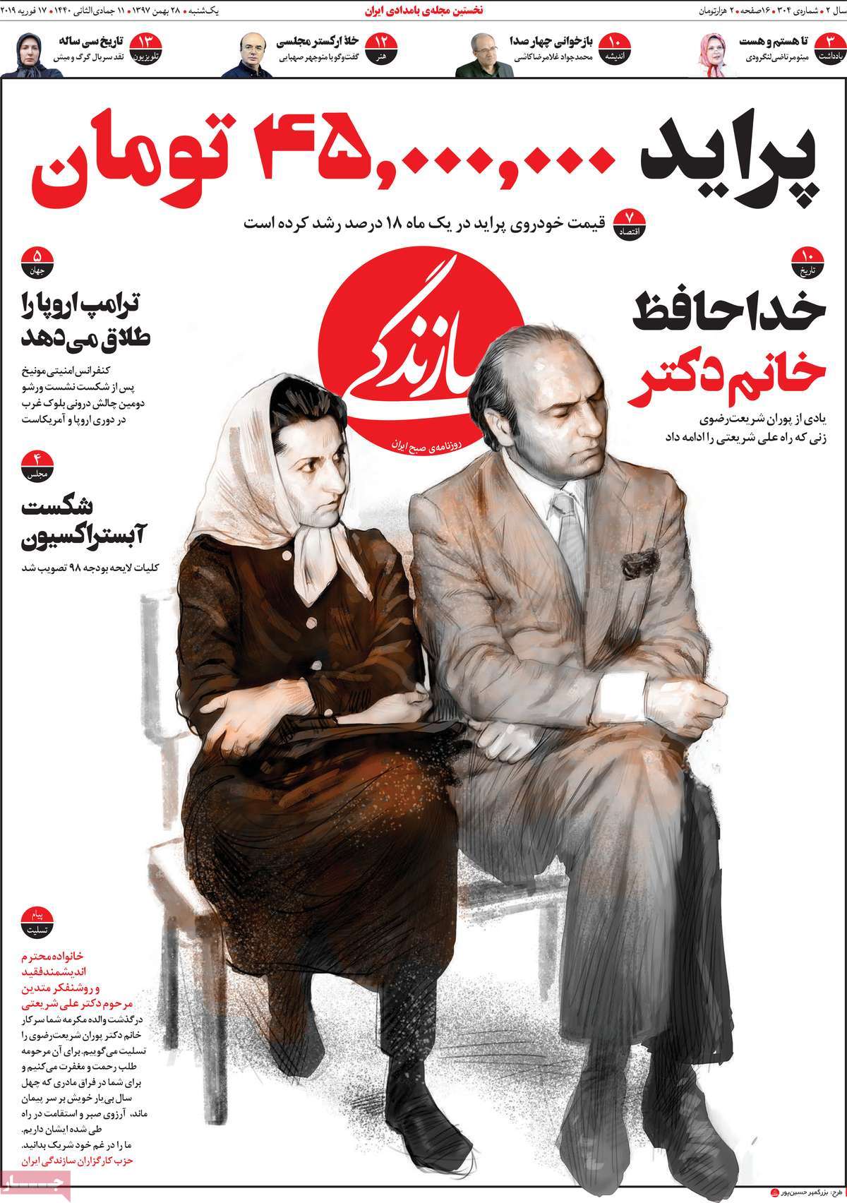 A Look at Iranian Newspaper Front Pages on February 17