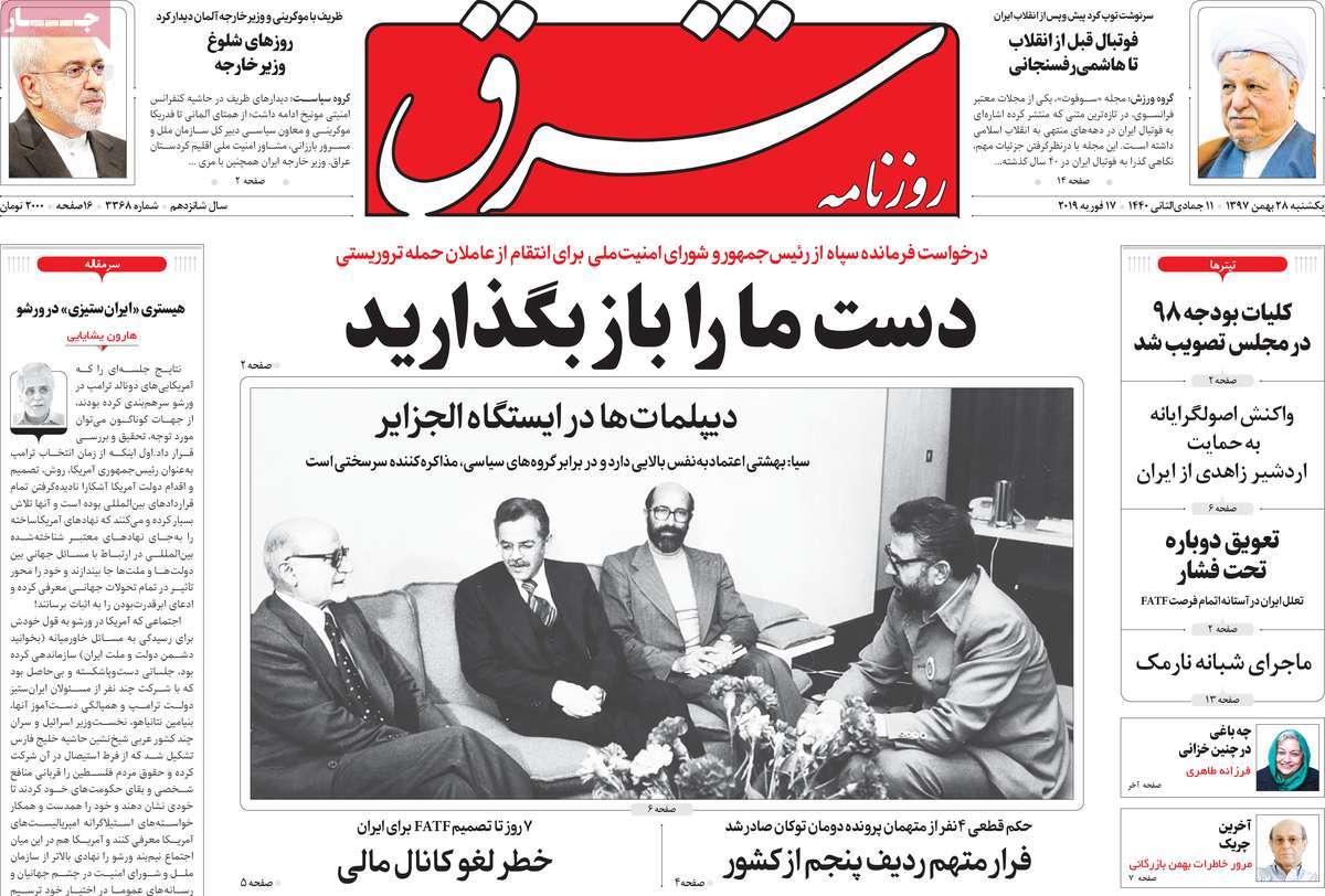 A Look at Iranian Newspaper Front Pages on February 17