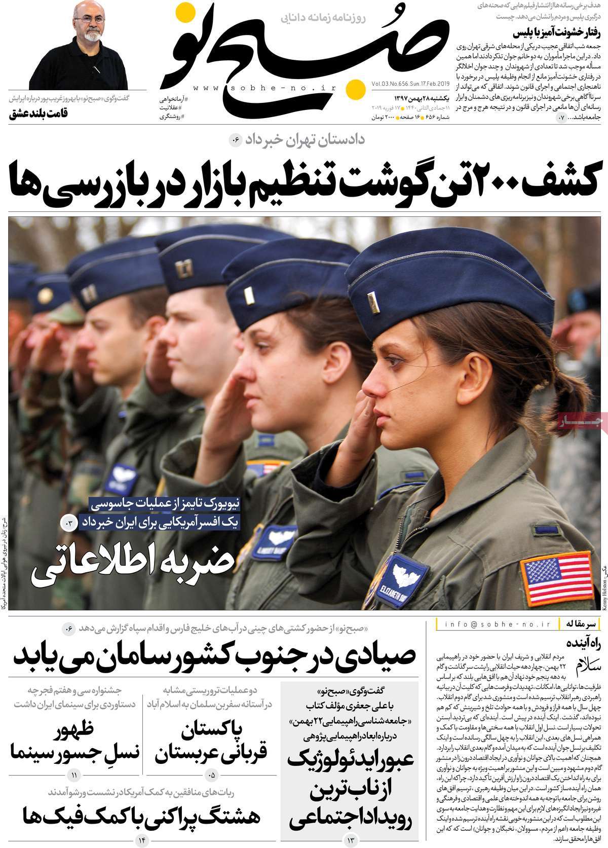 A Look at Iranian Newspaper Front Pages on February 17