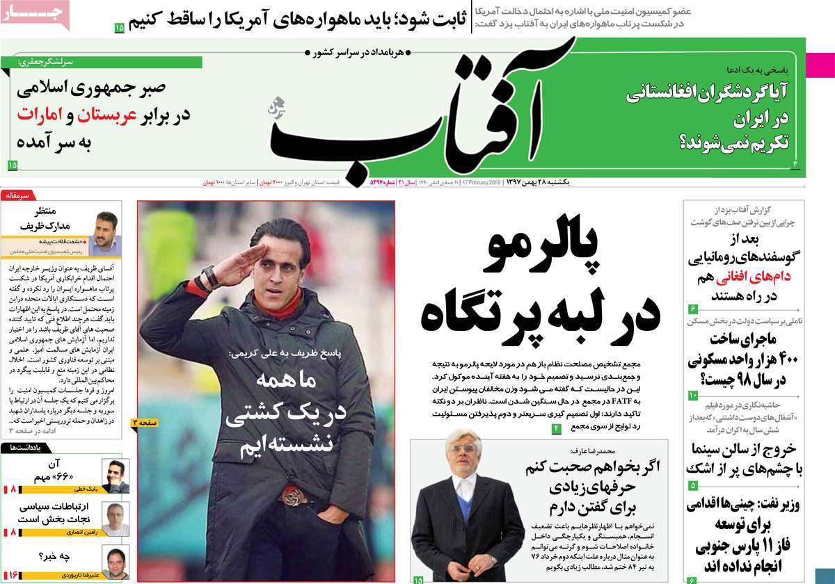 A Look at Iranian Newspaper Front Pages on February 17