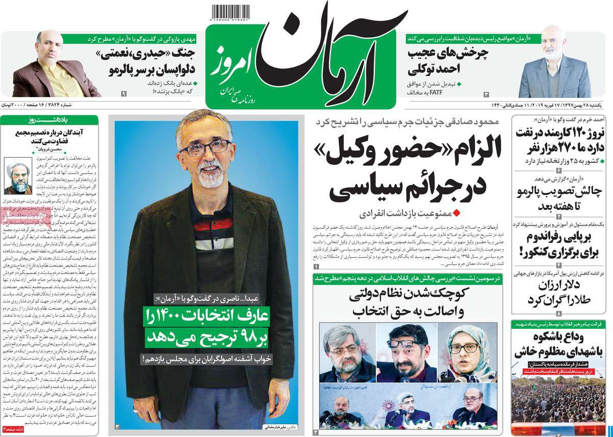 A Look at Iranian Newspaper Front Pages on February 17