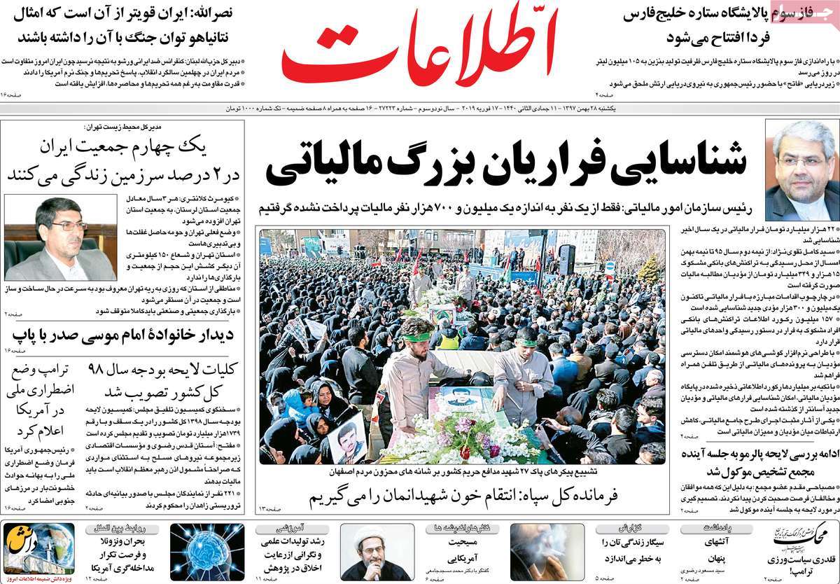 A Look at Iranian Newspaper Front Pages on February 17