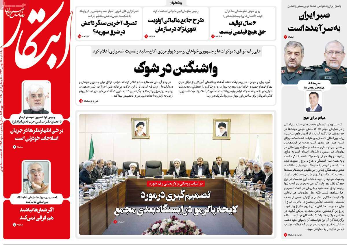 A Look at Iranian Newspaper Front Pages on February 17