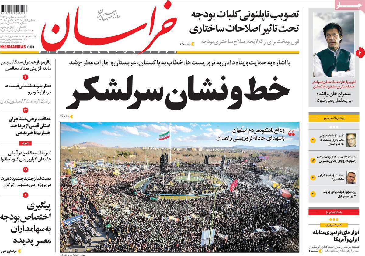 A Look at Iranian Newspaper Front Pages on February 17