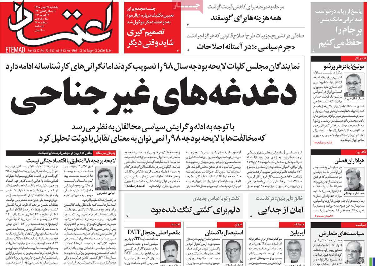 A Look at Iranian Newspaper Front Pages on February 17