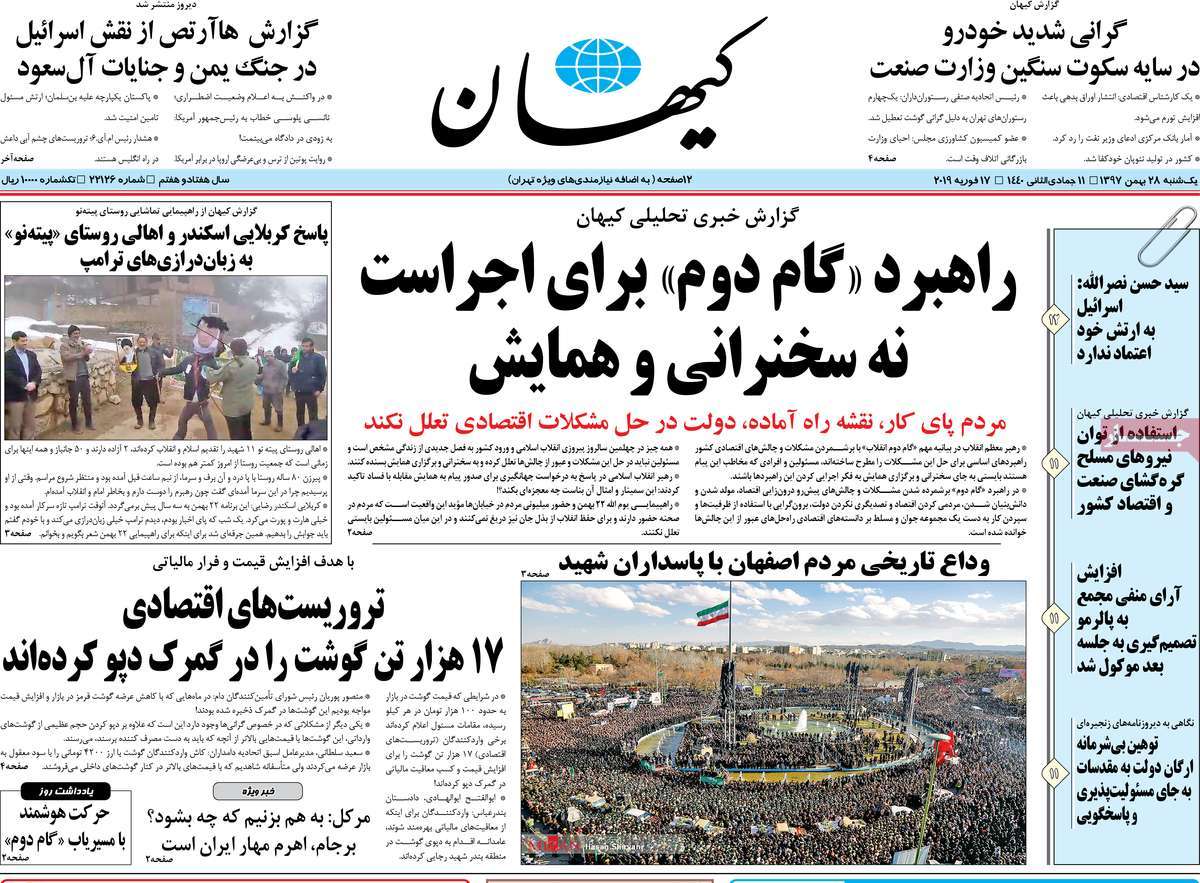 A Look at Iranian Newspaper Front Pages on February 17