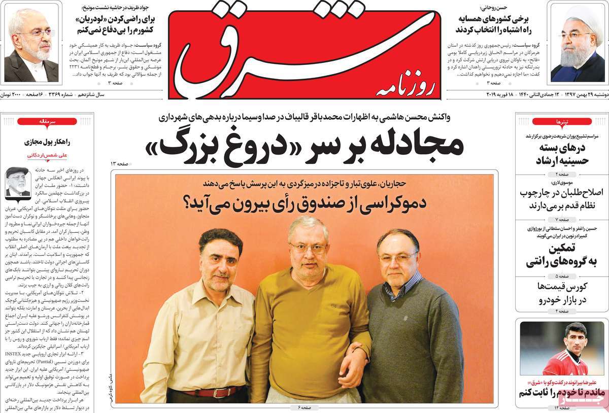 A Look at Iranian Newspaper Front Pages on February 18