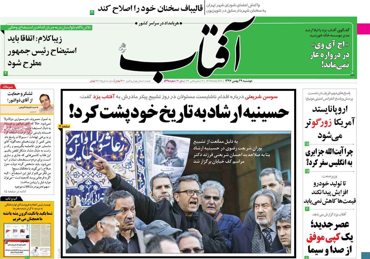 A Look at Iranian Newspaper Front Pages on February 18