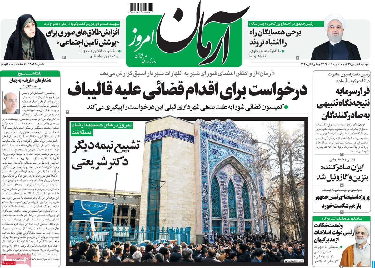 A Look at Iranian Newspaper Front Pages on February 18