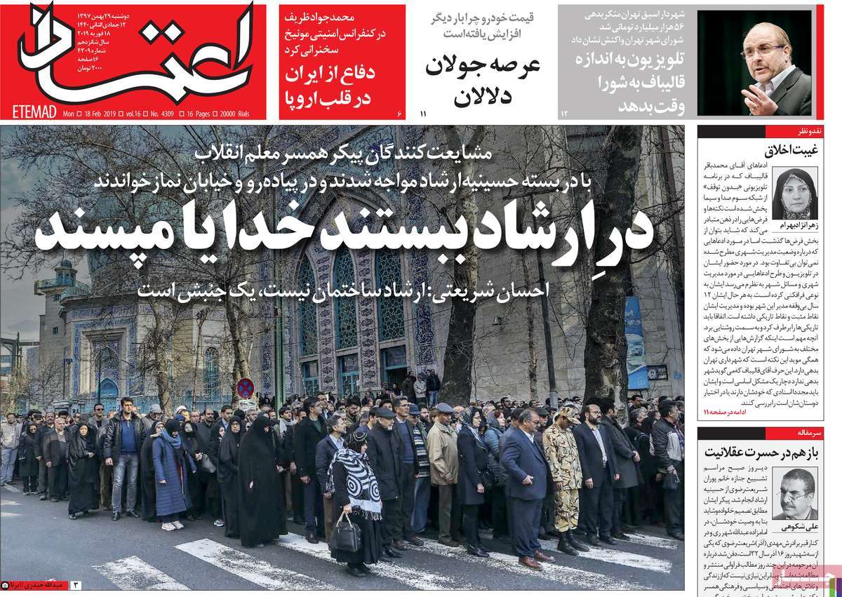 A Look at Iranian Newspaper Front Pages on February 18