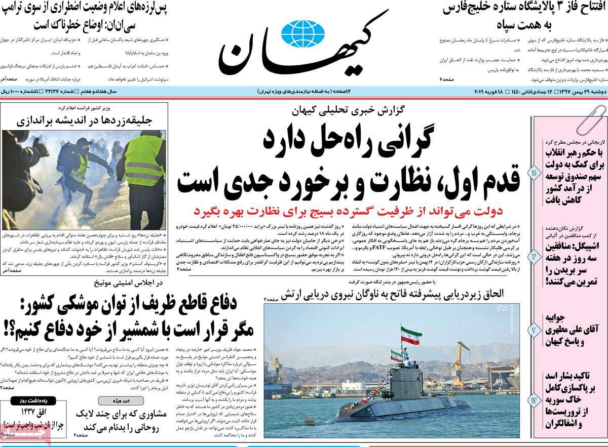 A Look at Iranian Newspaper Front Pages on February 18