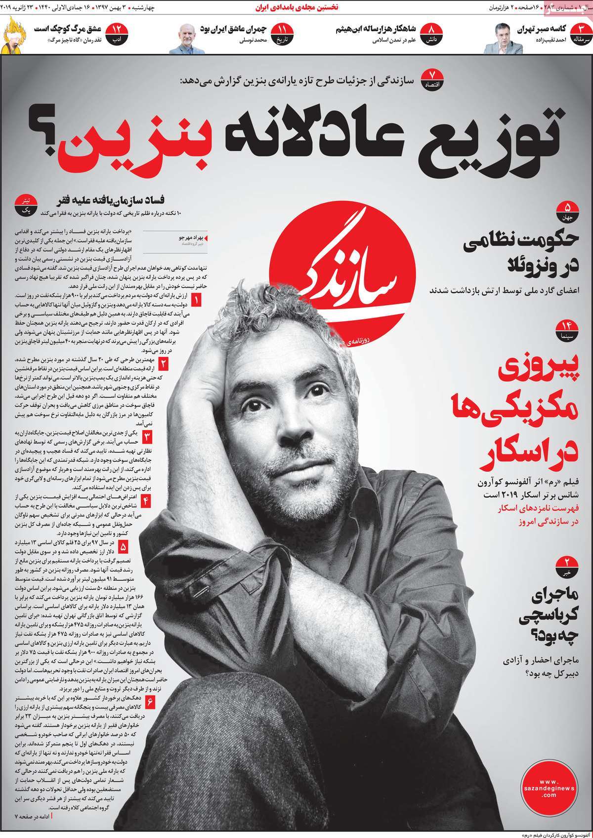 A Look at Iranian Newspaper Front Pages on January 23