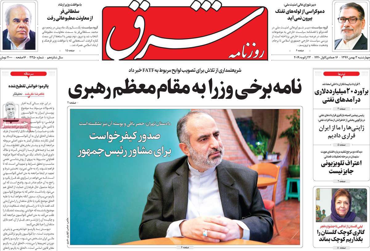 A Look at Iranian Newspaper Front Pages on January 23