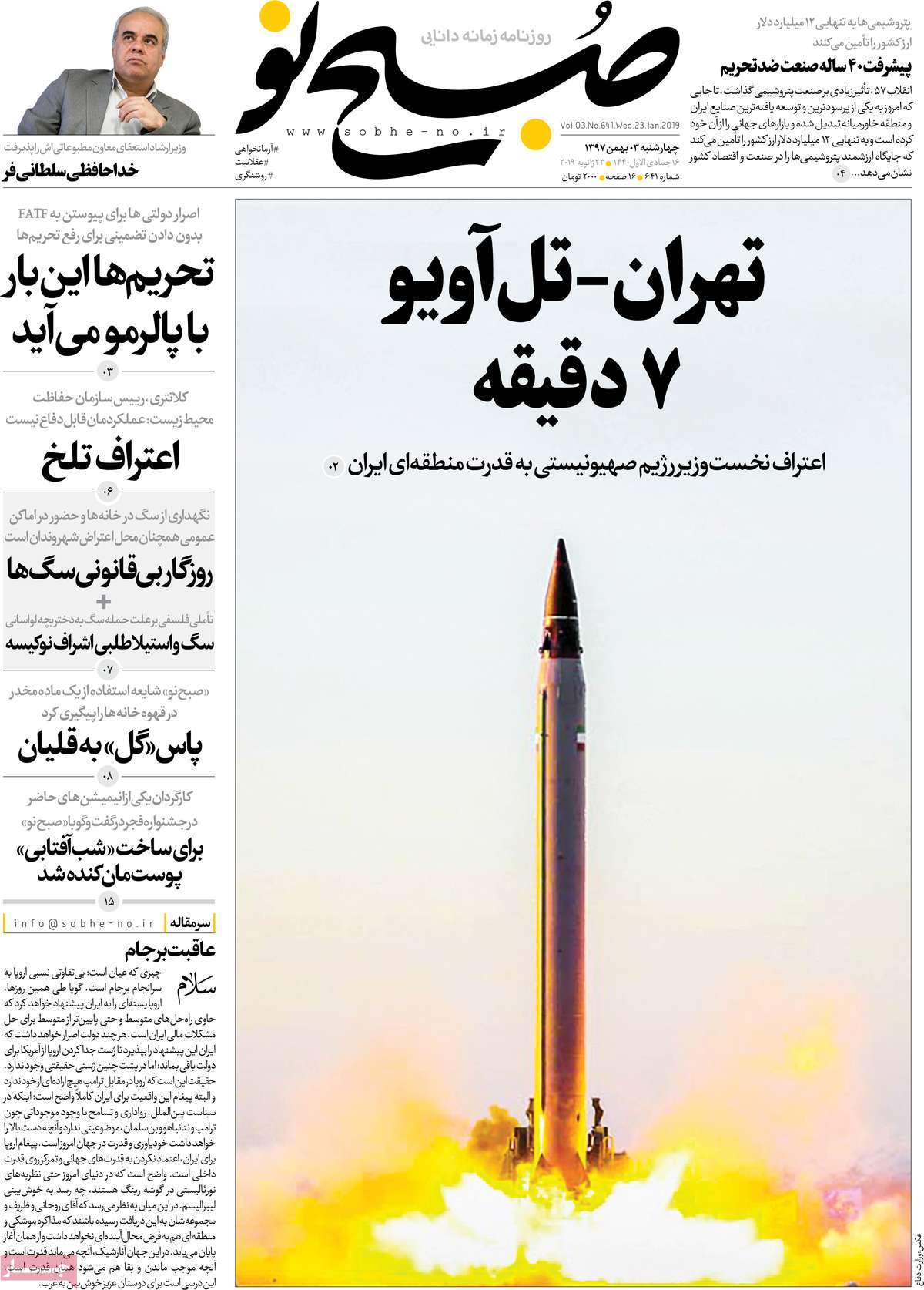 A Look at Iranian Newspaper Front Pages on January 23