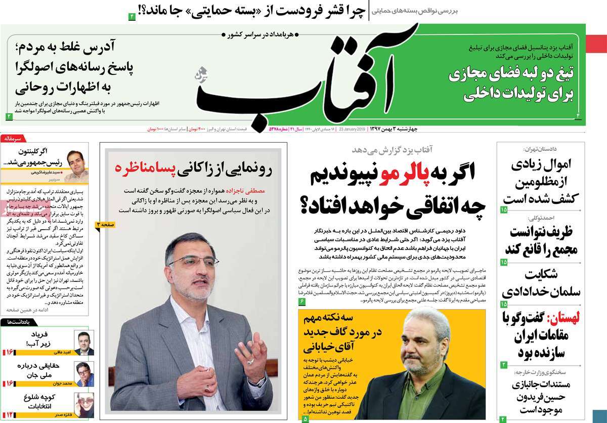 A Look at Iranian Newspaper Front Pages on January 23