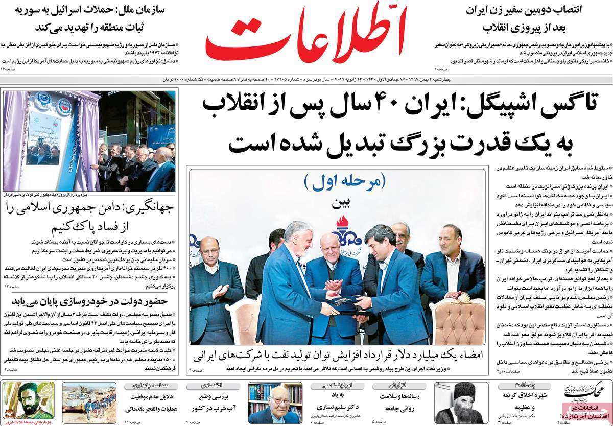 A Look at Iranian Newspaper Front Pages on January 23