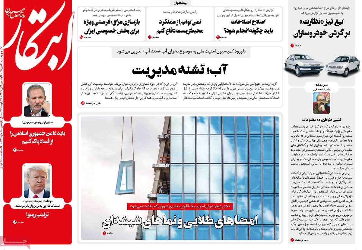 A Look at Iranian Newspaper Front Pages on January 23