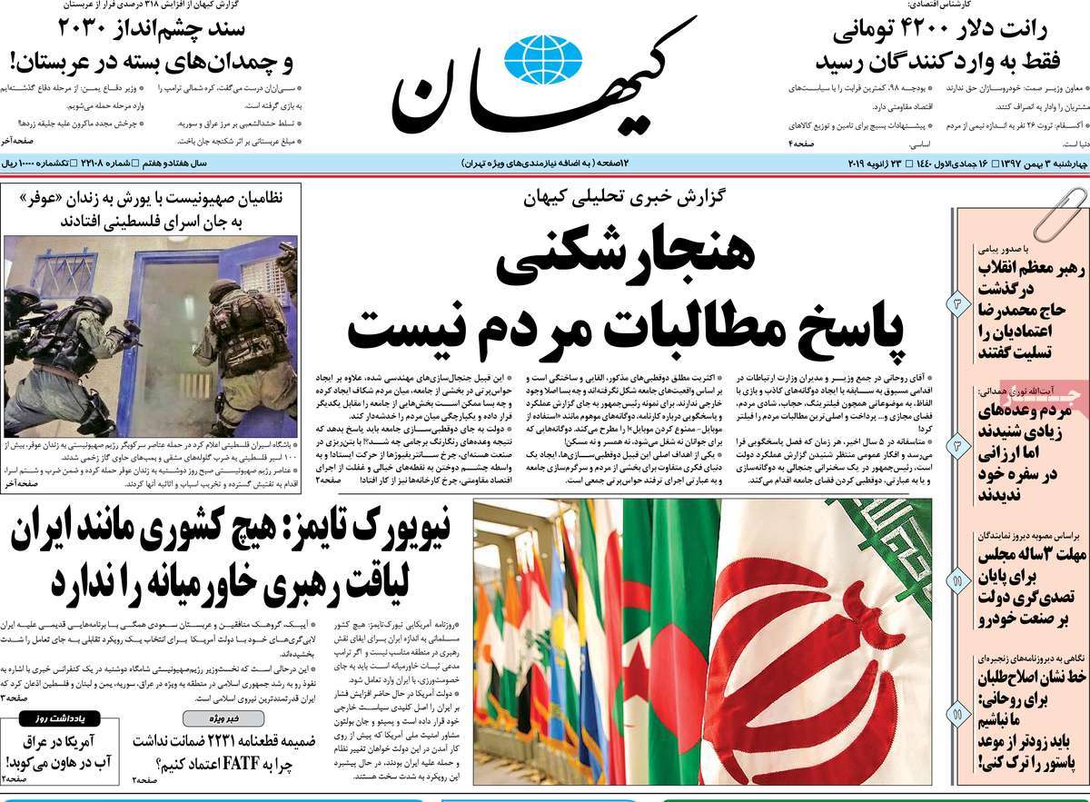 A Look at Iranian Newspaper Front Pages on January 23