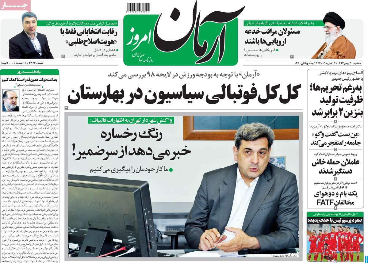 A Look at Iranian Newspaper Front Pages on February 19