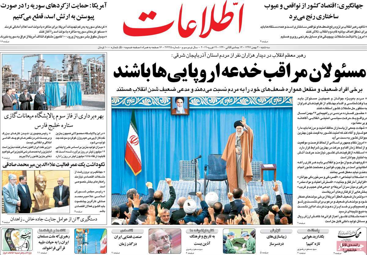 A Look at Iranian Newspaper Front Pages on February 19