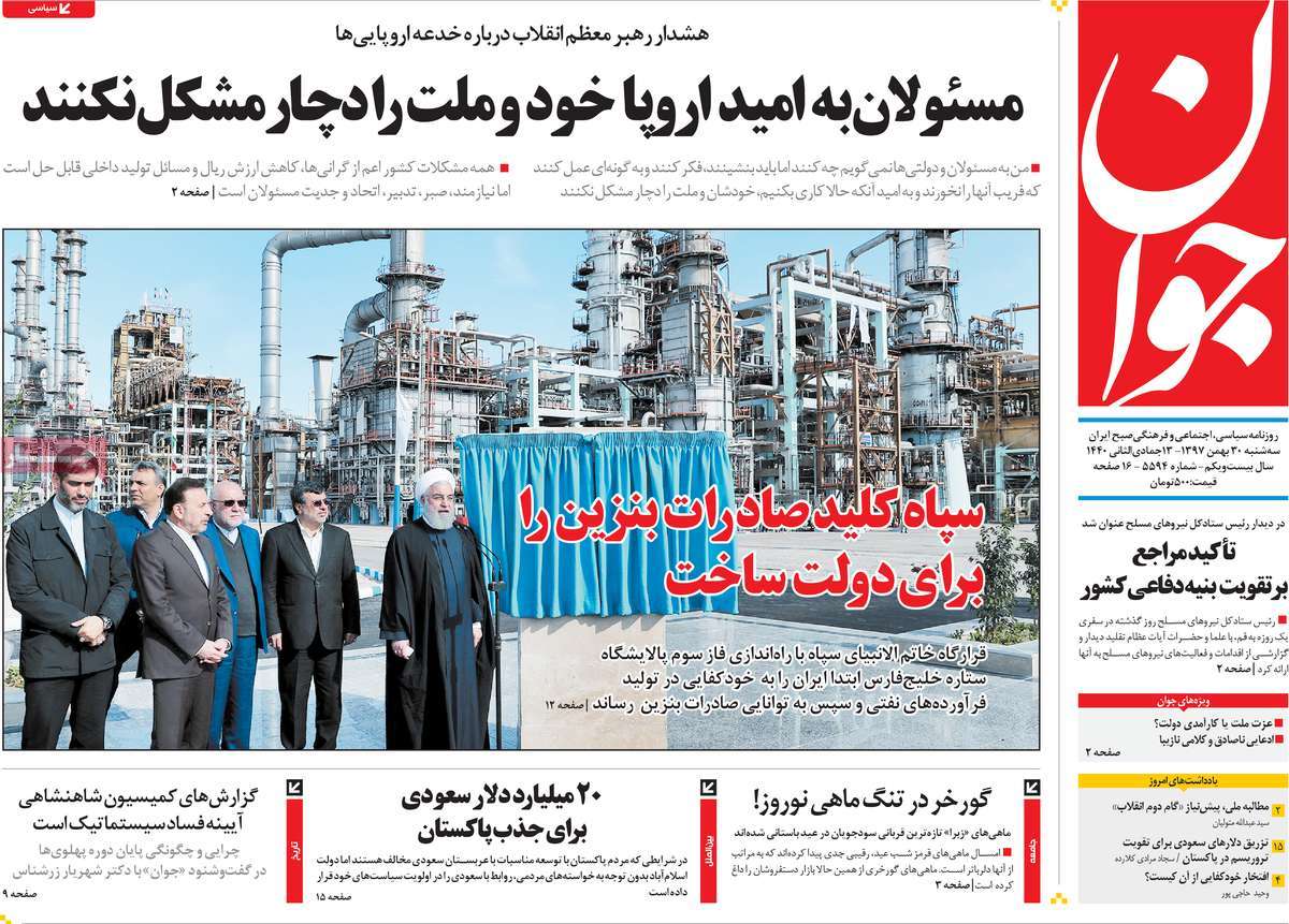 A Look at Iranian Newspaper Front Pages on February 19