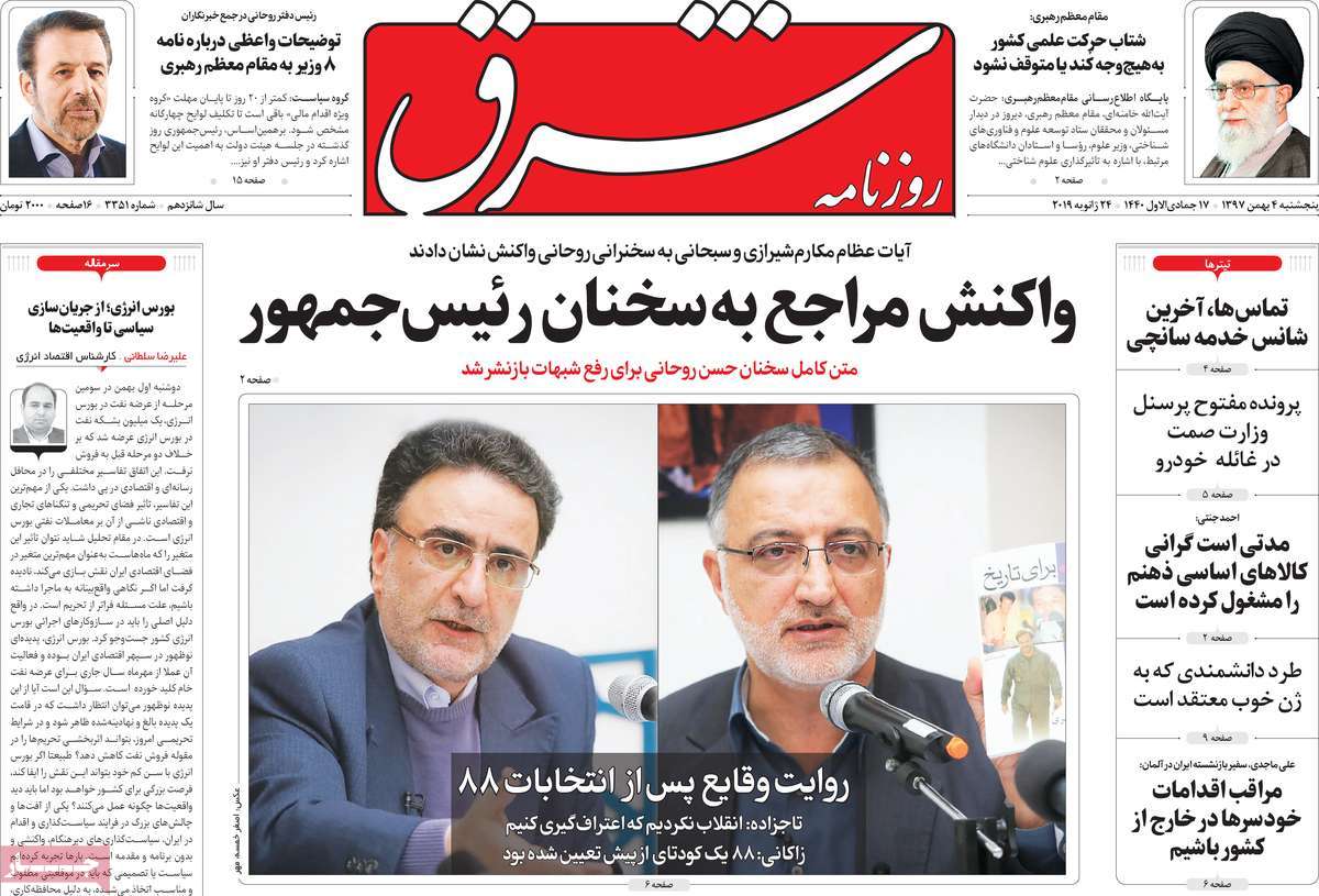 A Look at Iranian Newspaper Front Pages on January 24