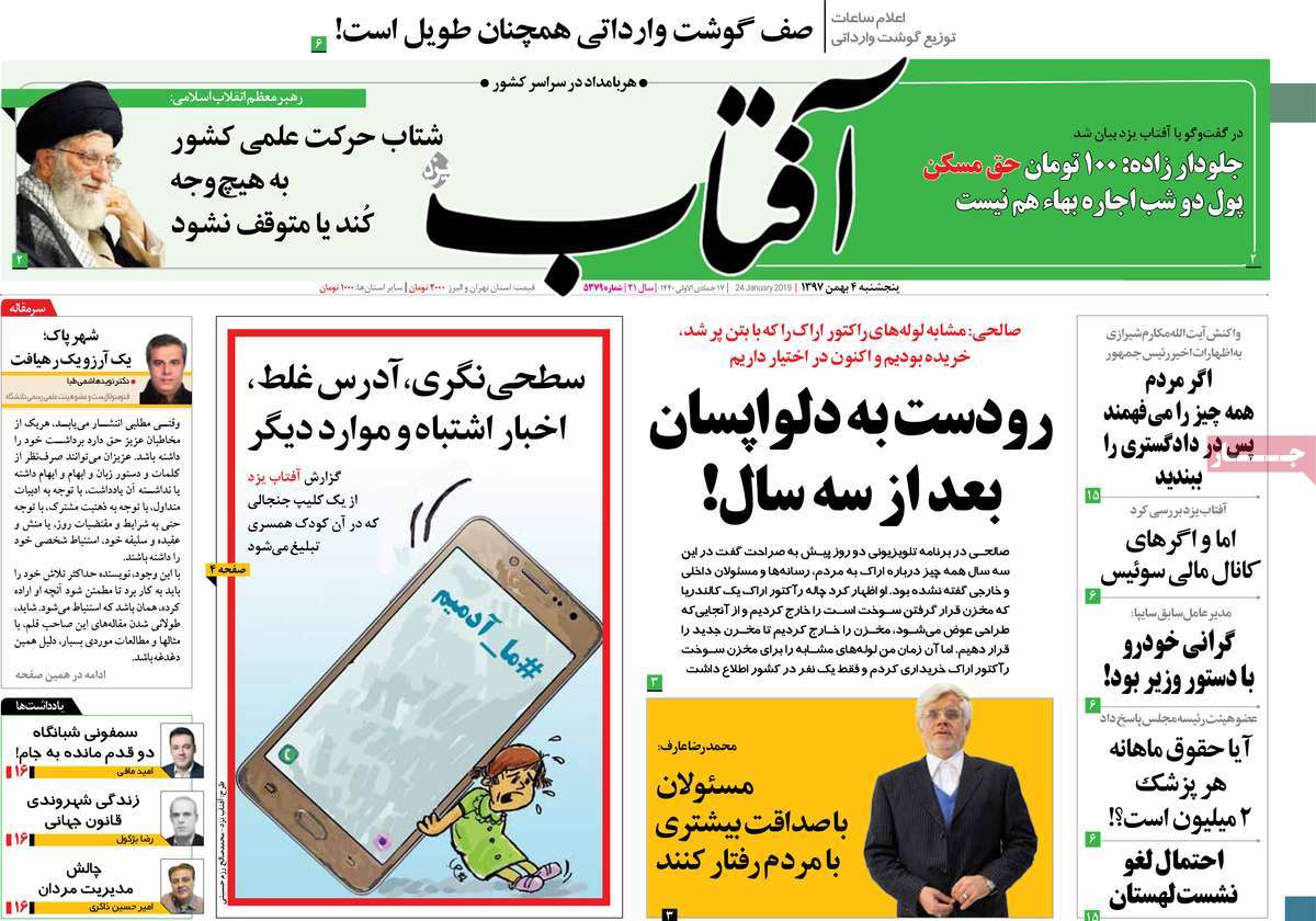 A Look at Iranian Newspaper Front Pages on January 24