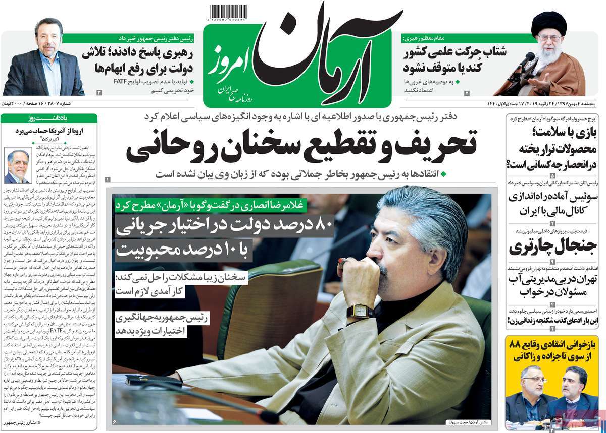 A Look at Iranian Newspaper Front Pages on January 24