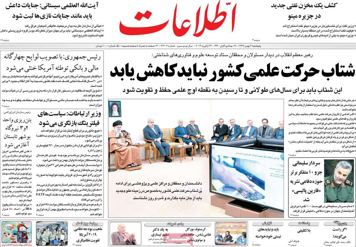 A Look at Iranian Newspaper Front Pages on January 24