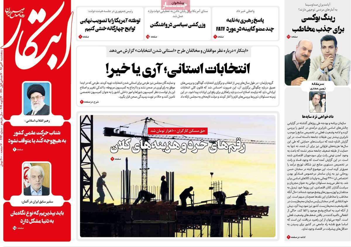 A Look at Iranian Newspaper Front Pages on January 24