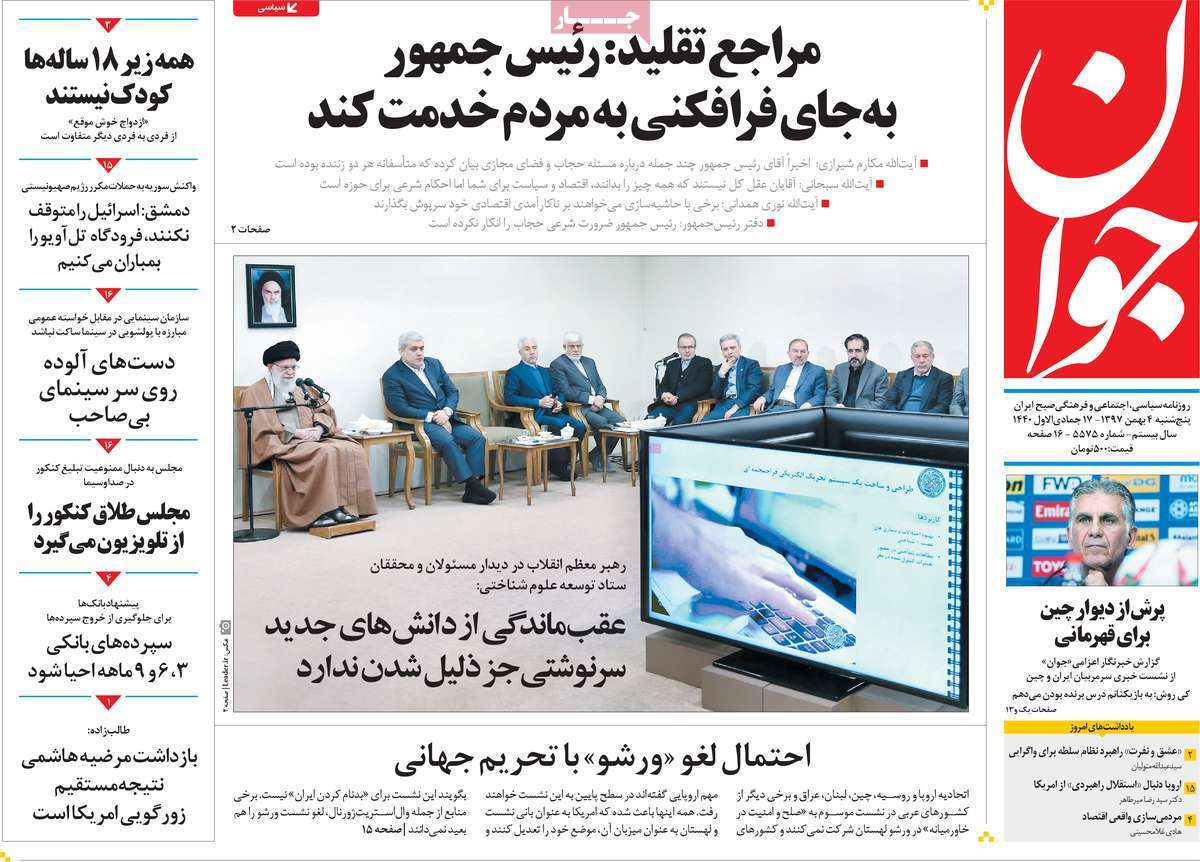 A Look at Iranian Newspaper Front Pages on January 24