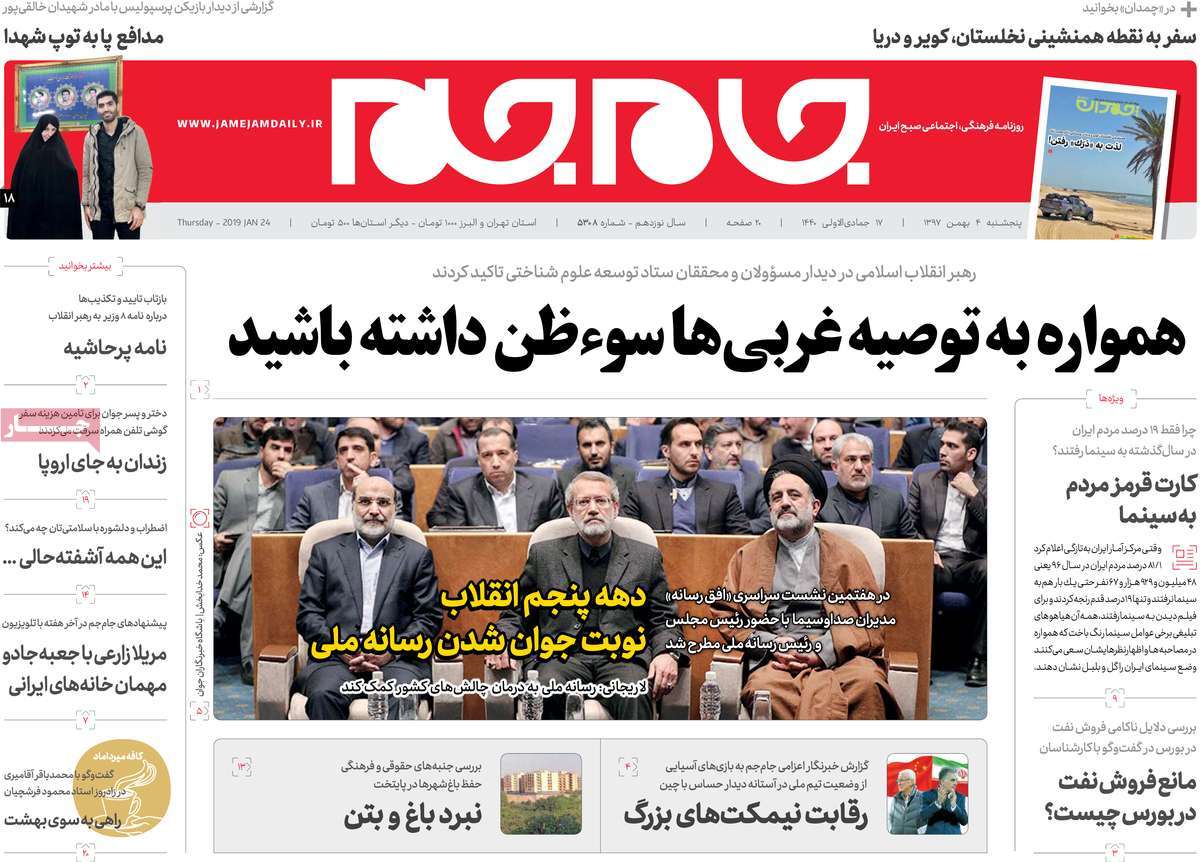 A Look at Iranian Newspaper Front Pages on January 24