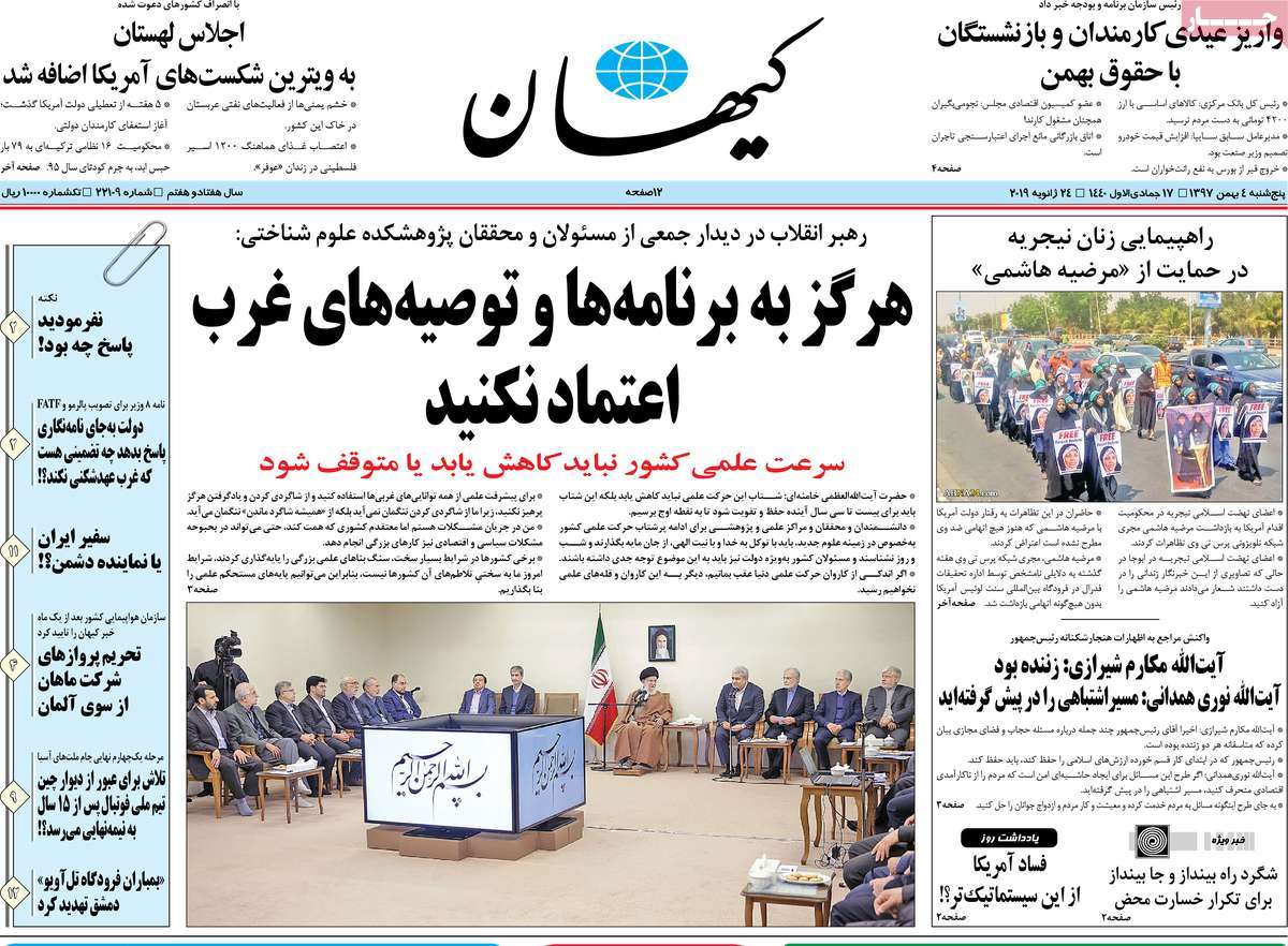 A Look at Iranian Newspaper Front Pages on January 24