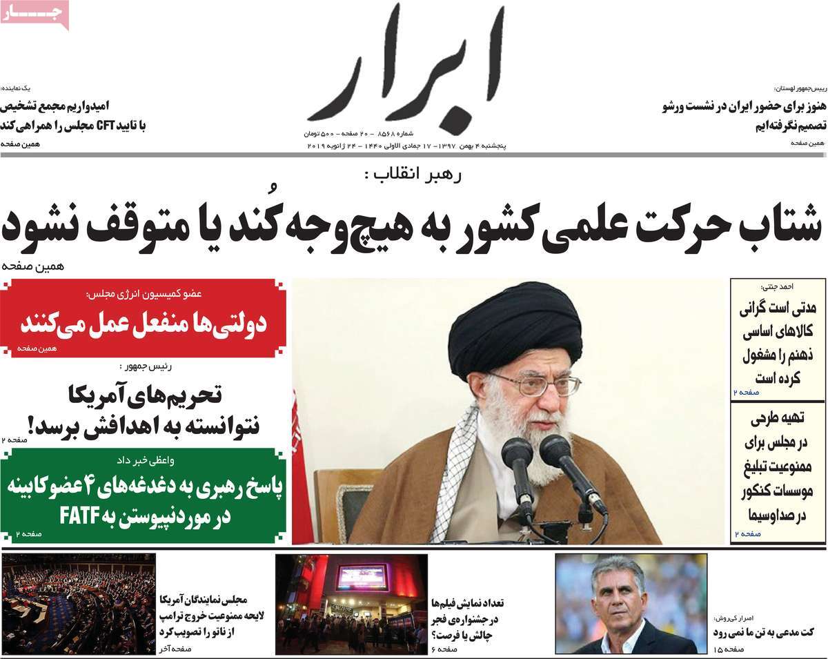 A Look at Iranian Newspaper Front Pages on January 24