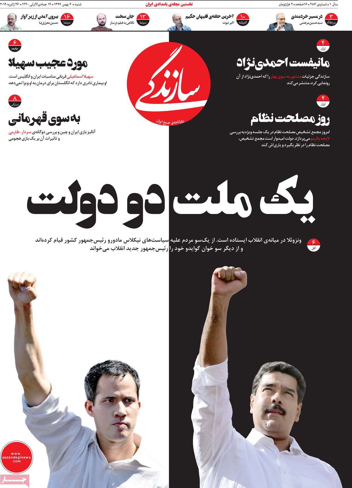 A Look at Iranian Newspaper Front Pages on January 26