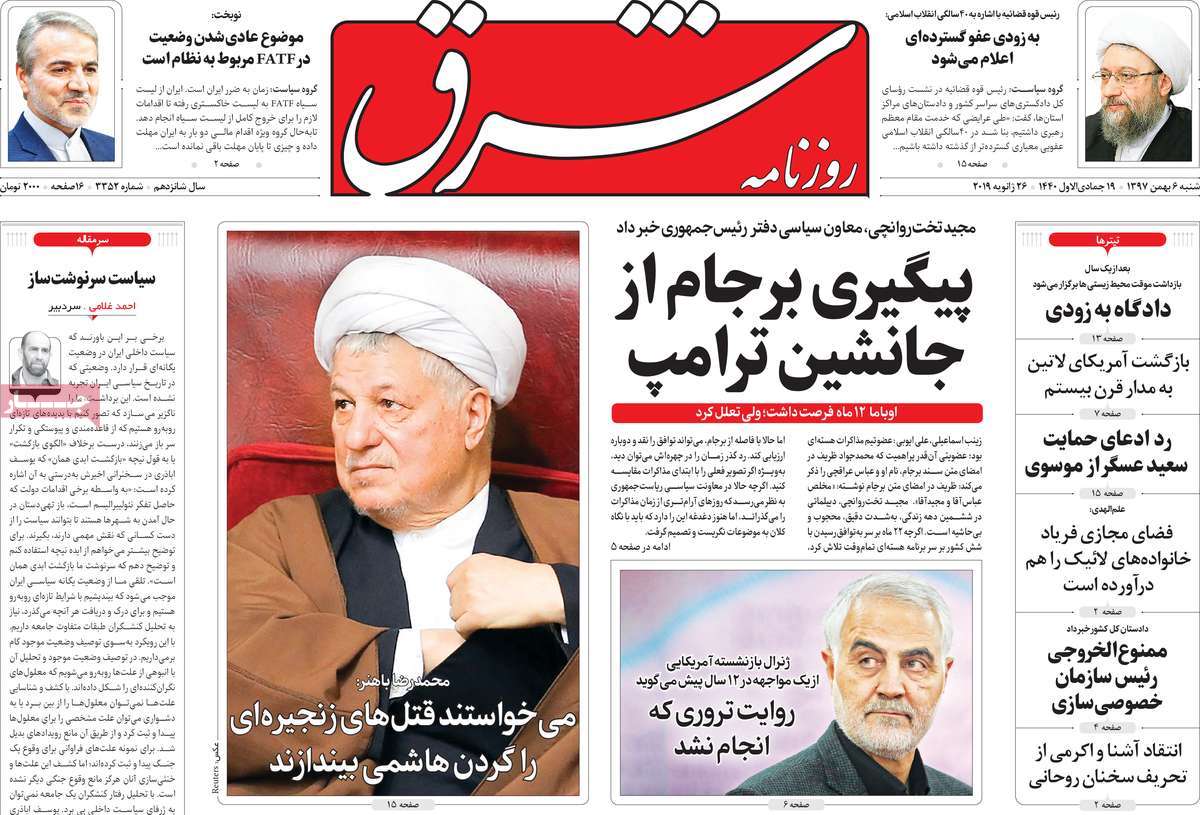 A Look at Iranian Newspaper Front Pages on January 26