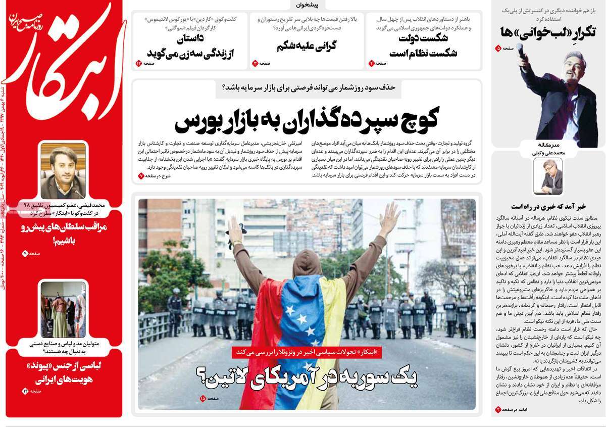 A Look at Iranian Newspaper Front Pages on January 26