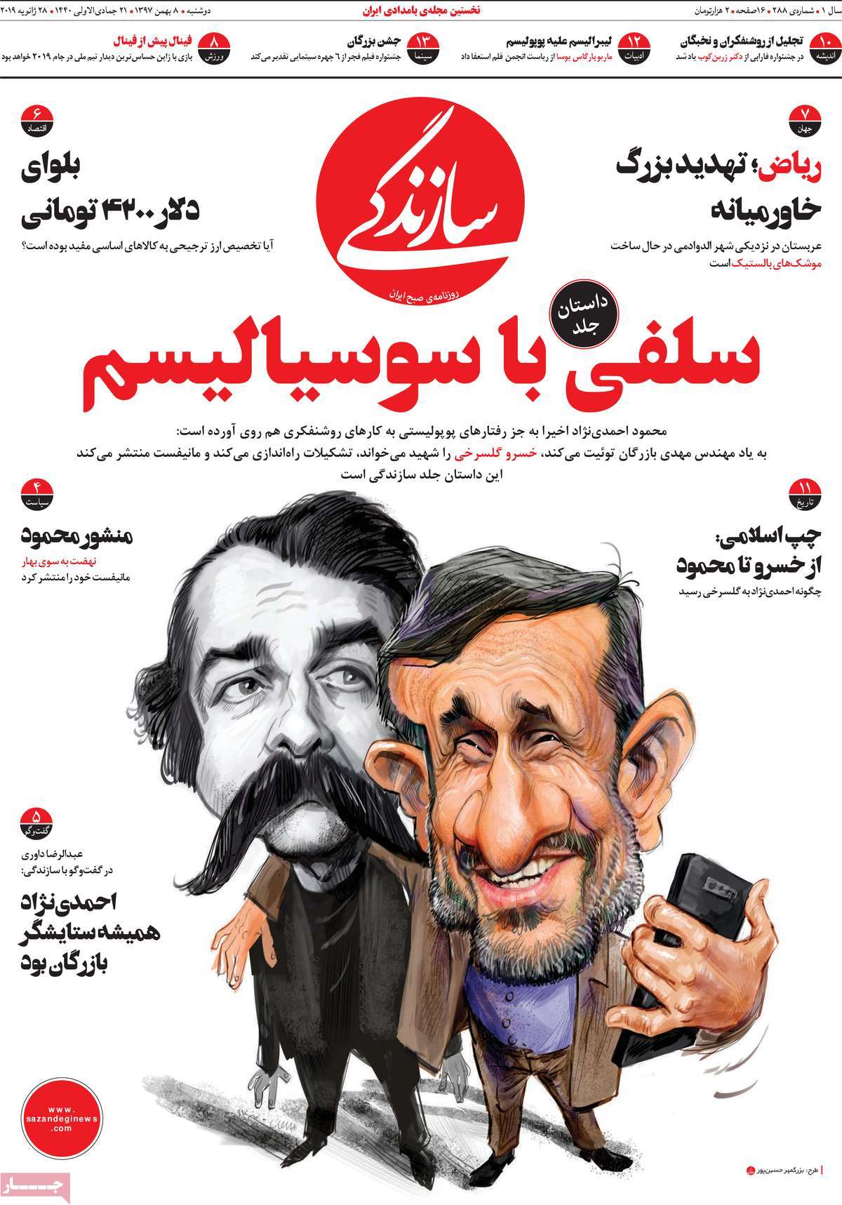 A Look at Iranian Newspaper Front Pages on January 28