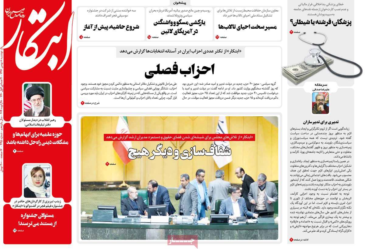 A Look at Iranian Newspaper Front Pages on January 28