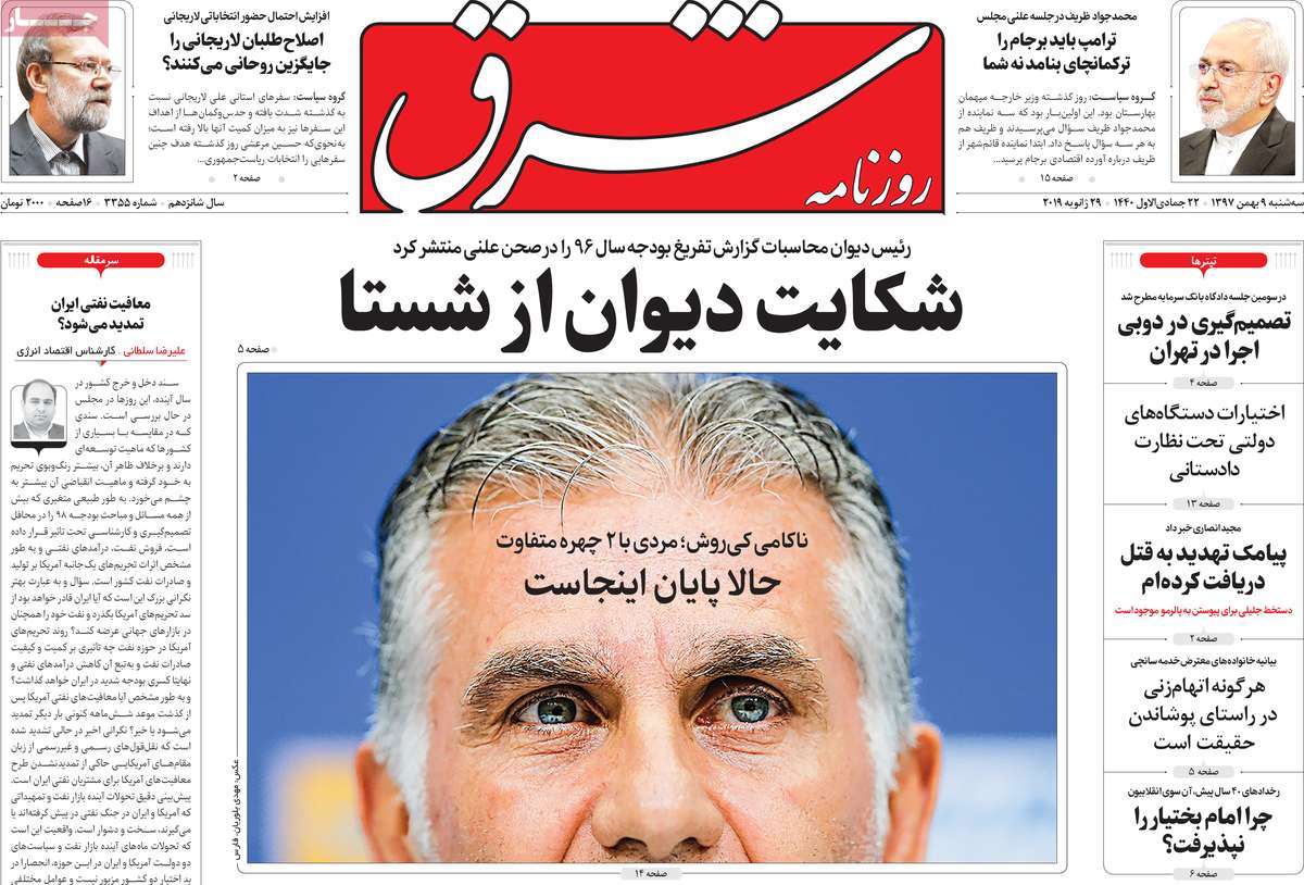 A Look at Iranian Newspaper Front Pages on January 29