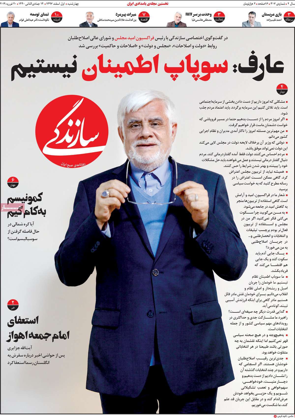 A Look at Iranian Newspaper Front Pages on February 20