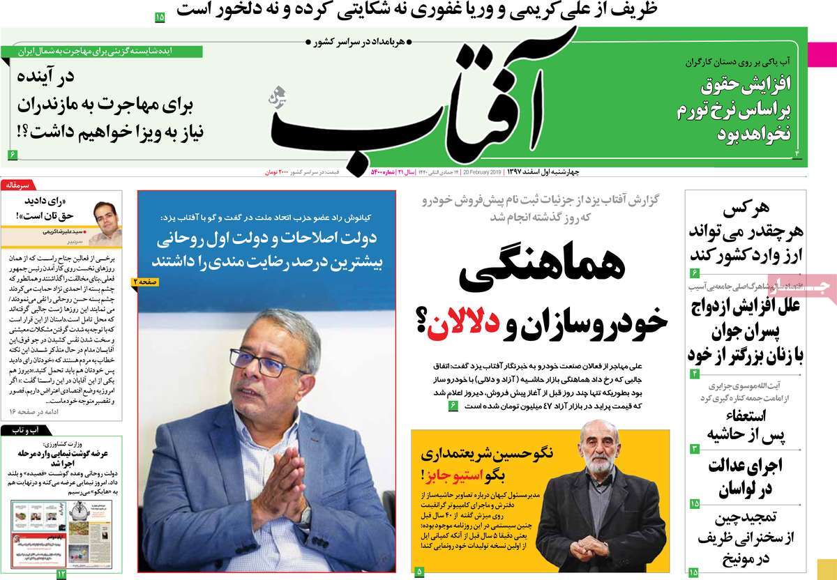 A Look at Iranian Newspaper Front Pages on February 20