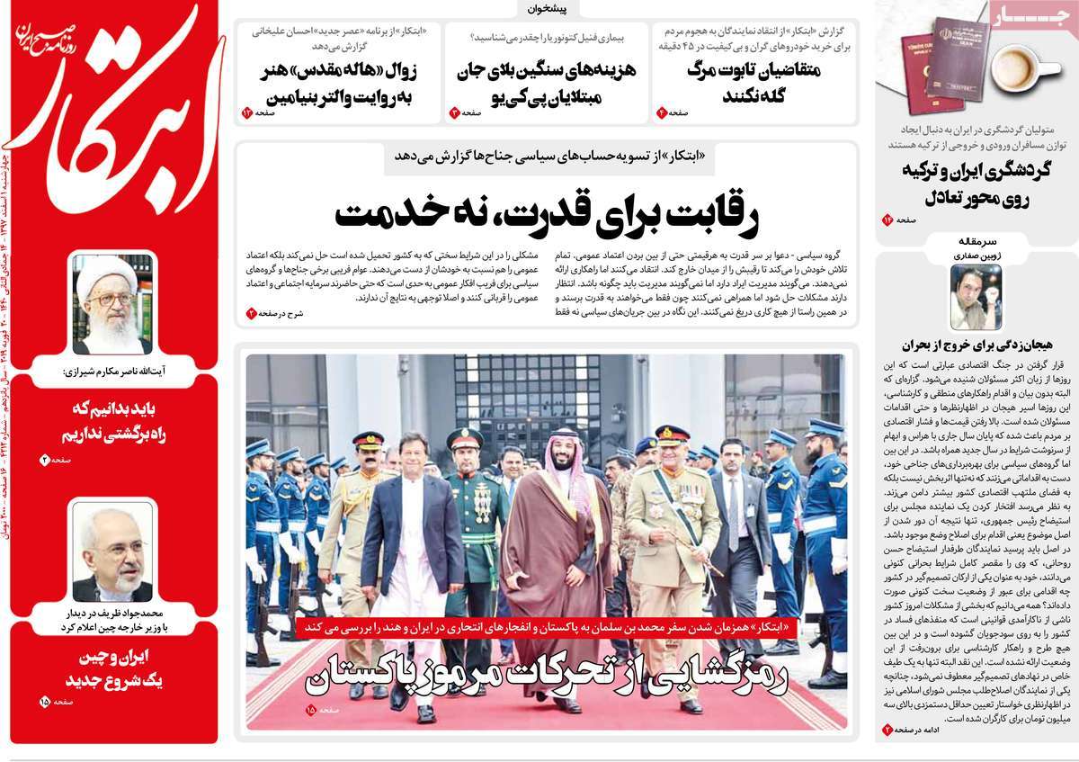 A Look at Iranian Newspaper Front Pages on February 20